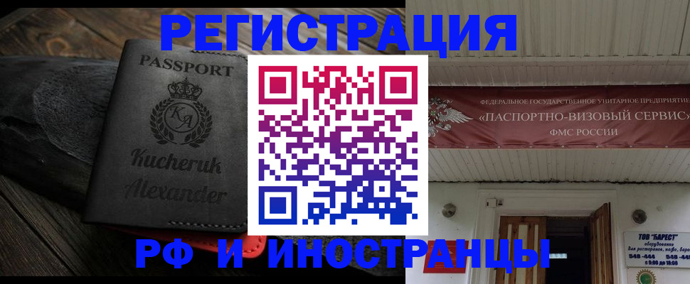 прописка штамп в Псковской области